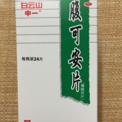腹可安片 Fu Kean Tablet   腹可安片 Fu Kean Tablet
