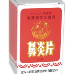 中聯鼻炎片 Bi Yan Tablet  中聯鼻炎片 Bi Yan Tablet